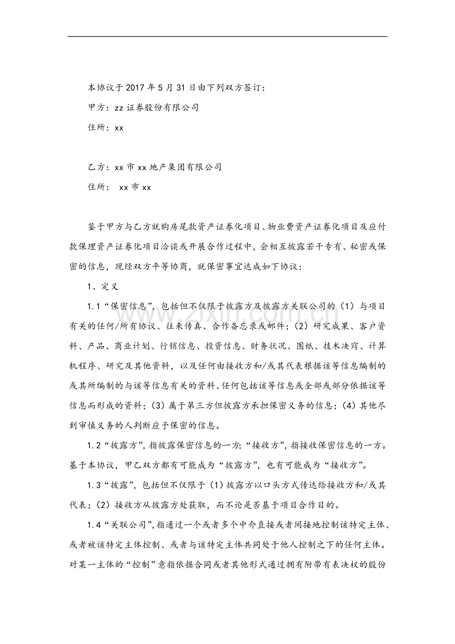应付款保理资产证券化项目保密协议-券商.doc_第2页