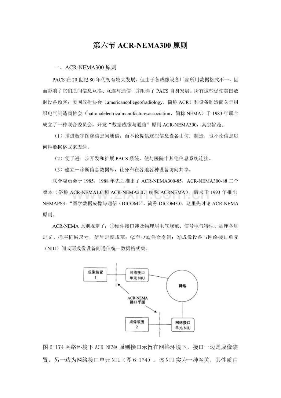 ACR-NEMA300统一标准.docx_第1页