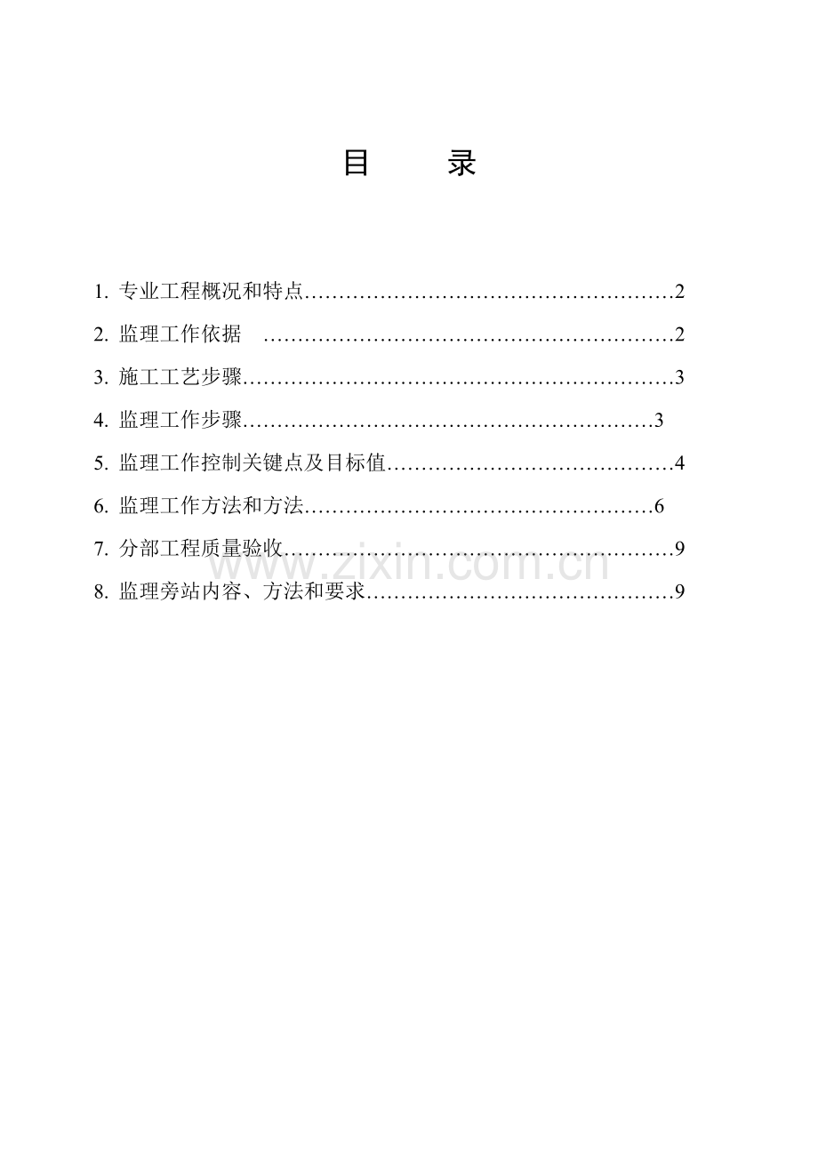 外墙保温监理新版细则.doc_第2页
