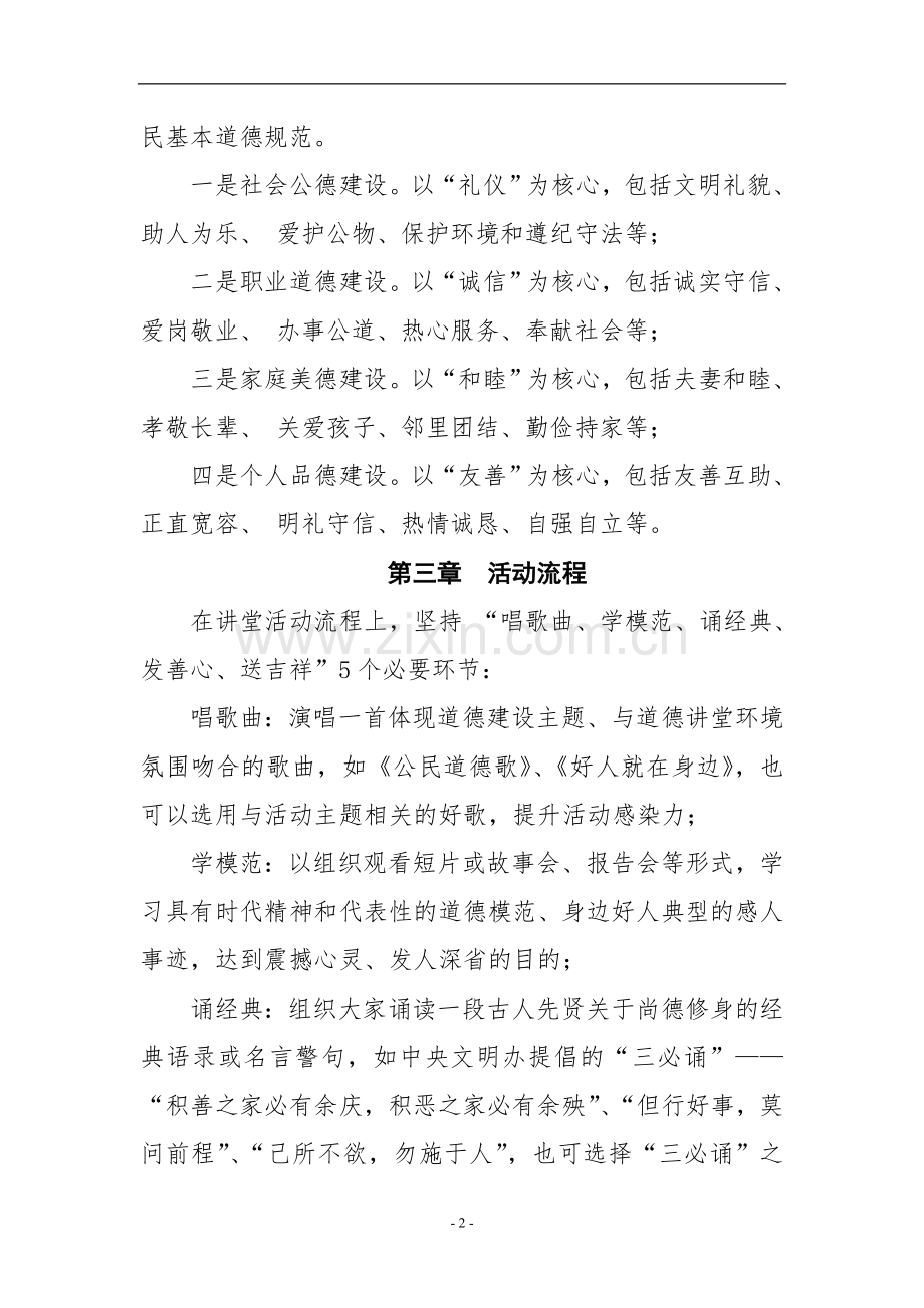 国企“道德讲堂”建设实施方案模版.doc_第2页