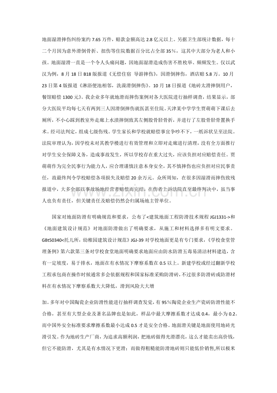 学校防滑解决专项方案.docx_第2页