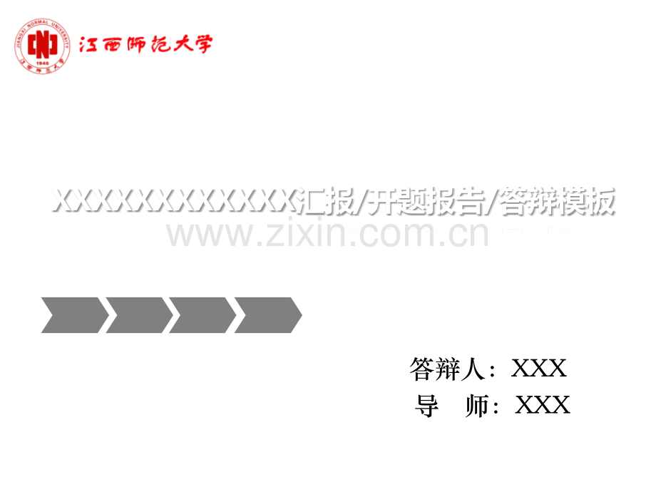 2018开题报告ppt模版-(12).ppt_第1页
