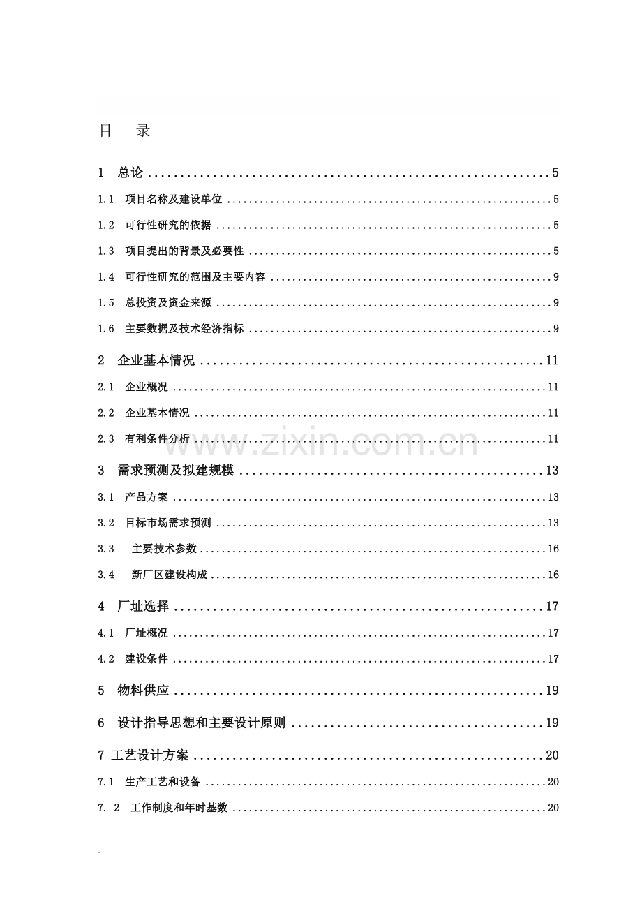 层状结晶二硅酸钠项目建设投资可行性研究报告.doc_第1页