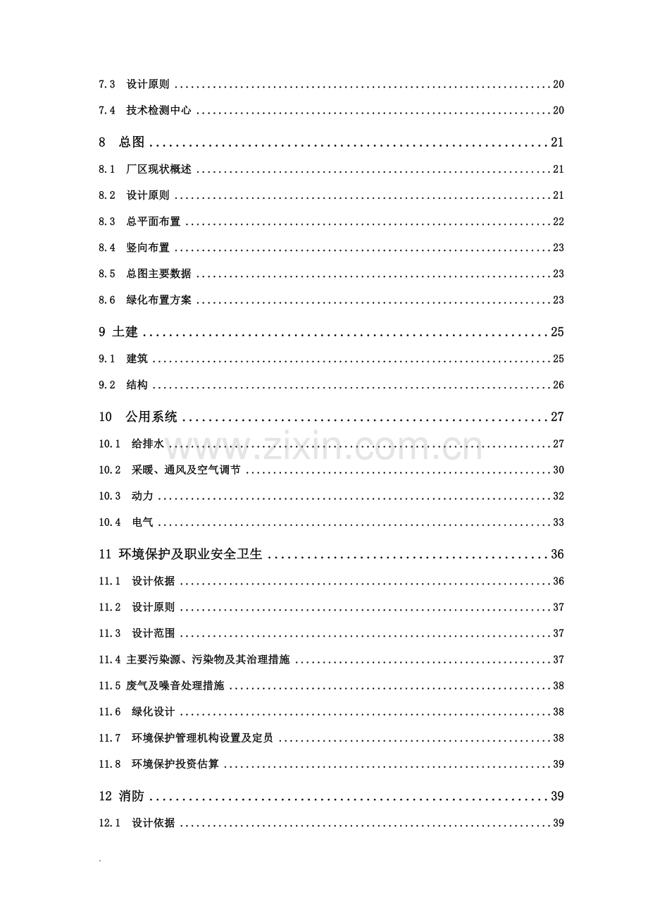 层状结晶二硅酸钠项目建设投资可行性研究报告.doc_第2页