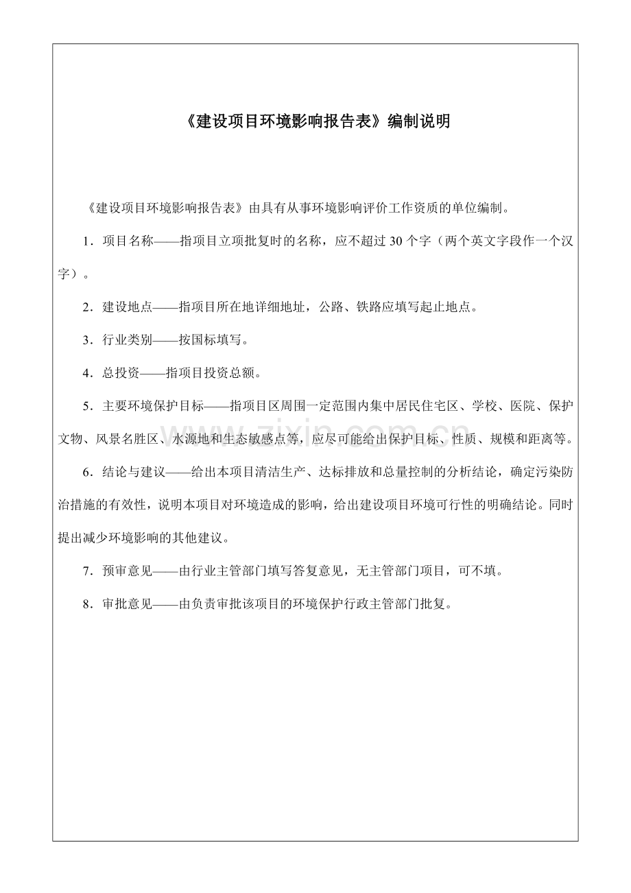 白云区同和街社区卫生服务中心建设项目建设项目环境影响报告表.doc_第2页