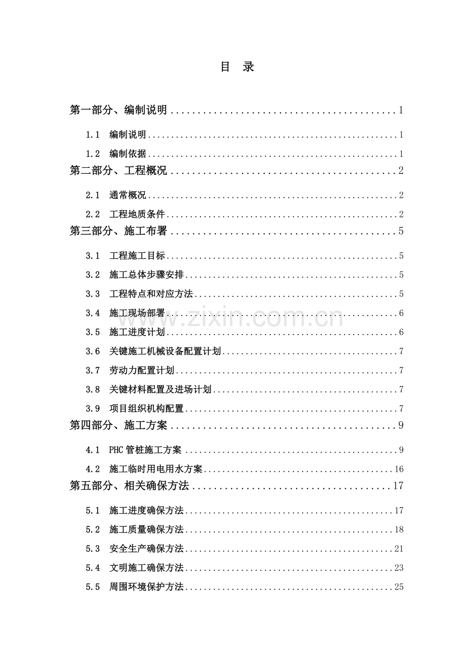 PHC管桩综合项目施工组织设计.docx_第2页
