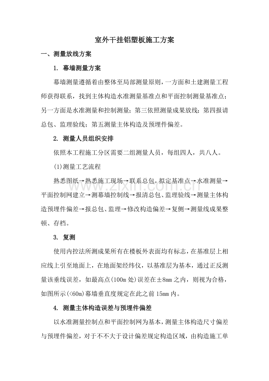 干挂铝塑板综合项目施工基本工艺.doc_第1页