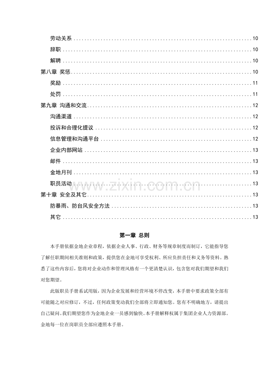 大型集团员工手册.doc_第2页