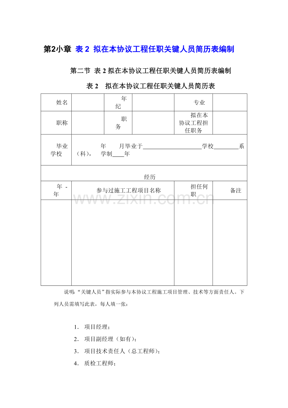 国内投标书附表的编制模板.doc_第2页