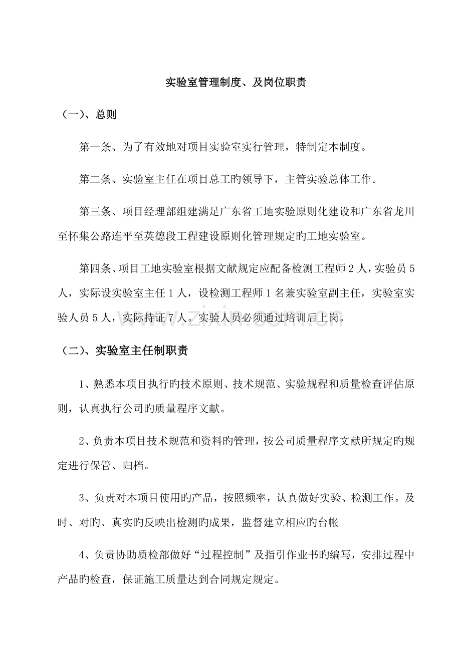 工地试验室管理新版制度及岗位基本职责.docx_第1页