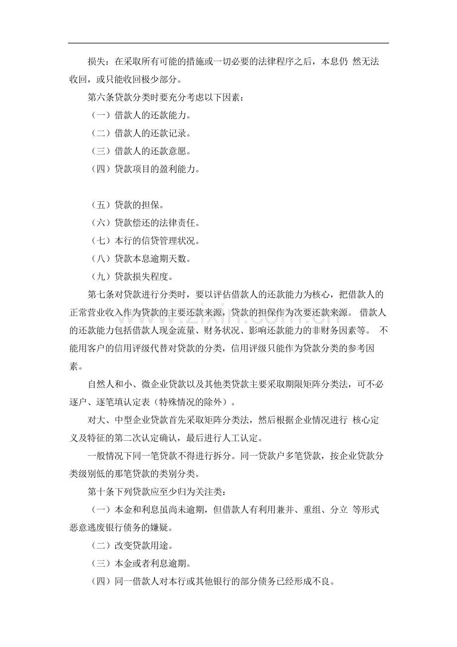 银行贷款风险分类管理办法模版.docx_第2页