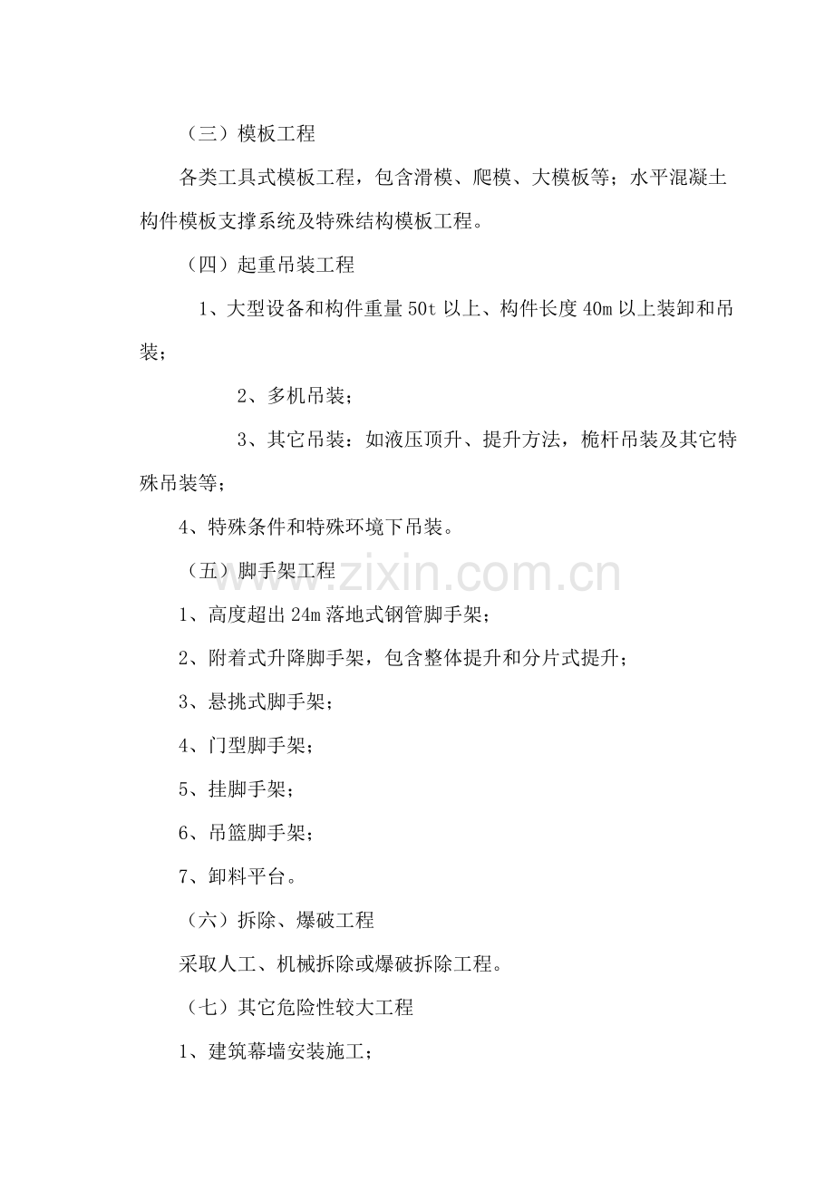 安全关键技术管理新规制度.doc_第2页