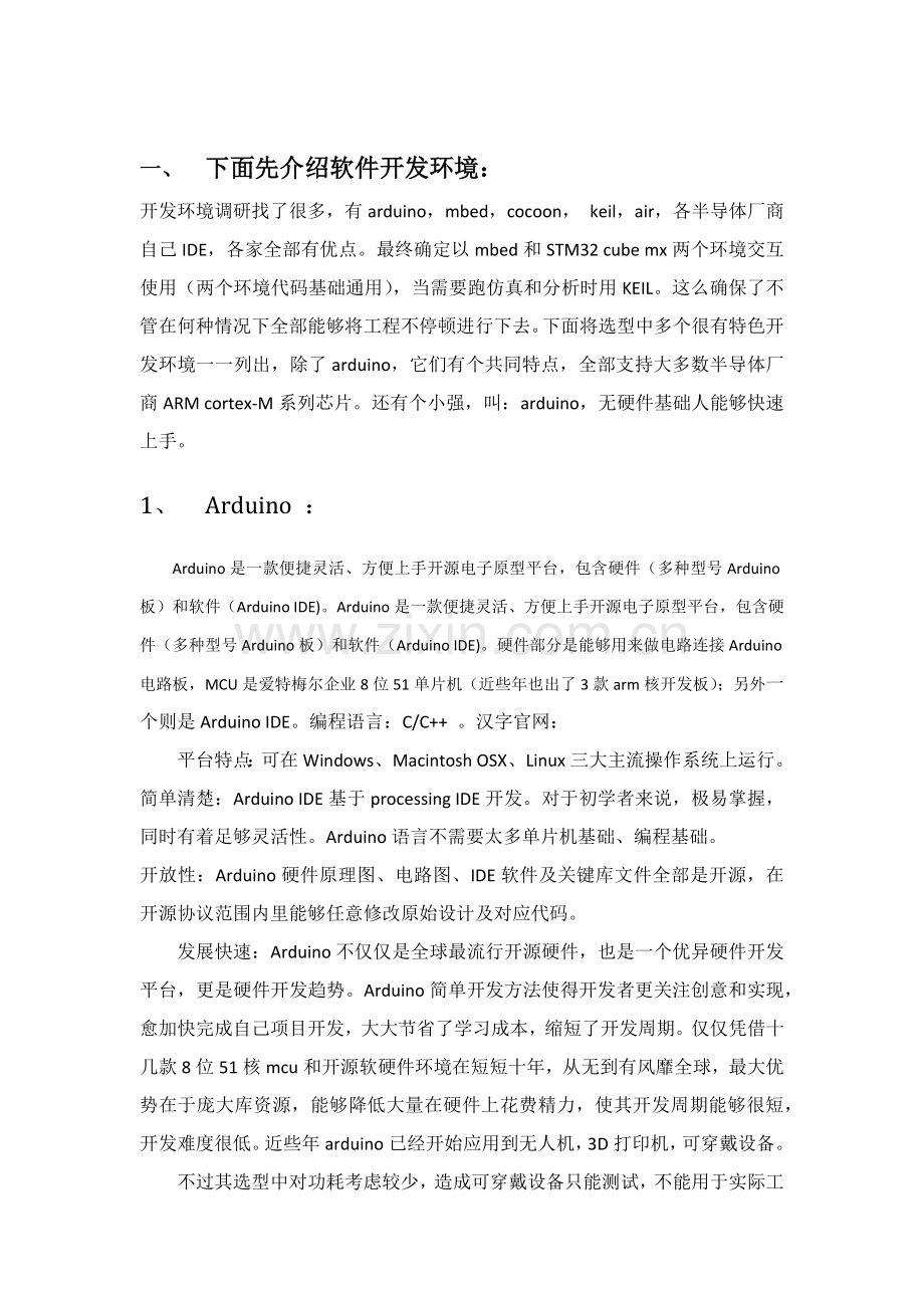 嵌入式开发环境和硬件平台调研研究报告.docx_第2页