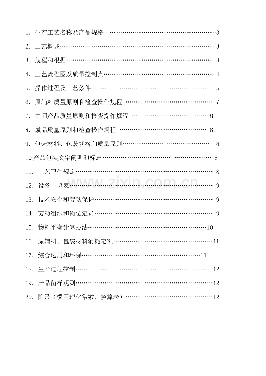 切制基本工艺作业规程.doc_第2页