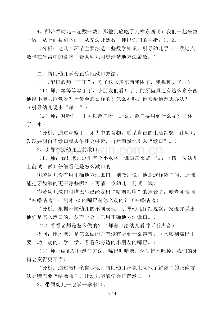 幼儿园小班教案《漱口》养成饭后漱口的好习惯健康活动.doc_第2页
