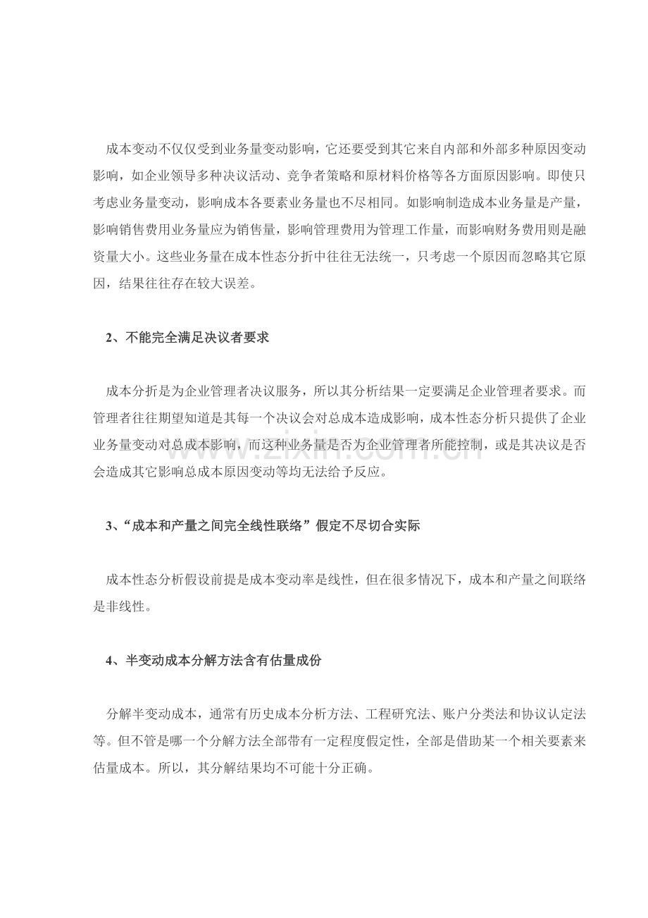 出纳员岗位职责模板.doc_第2页