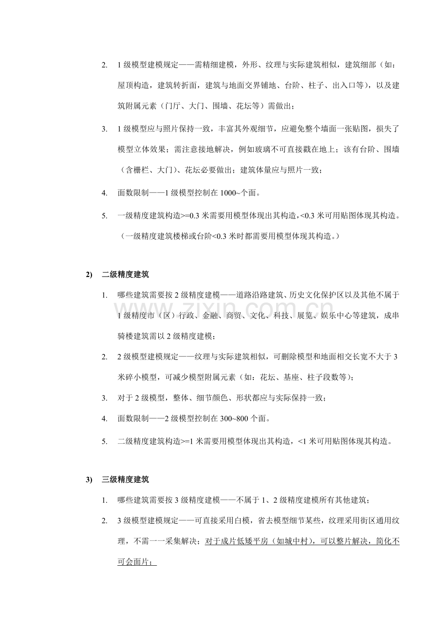 三维漫游模型制作标准规范说明.doc_第2页
