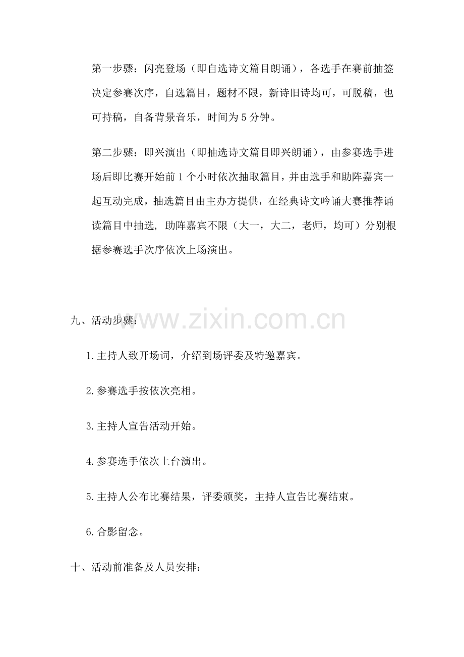 中华经典诗文吟诵大赛专业策划案.doc_第2页