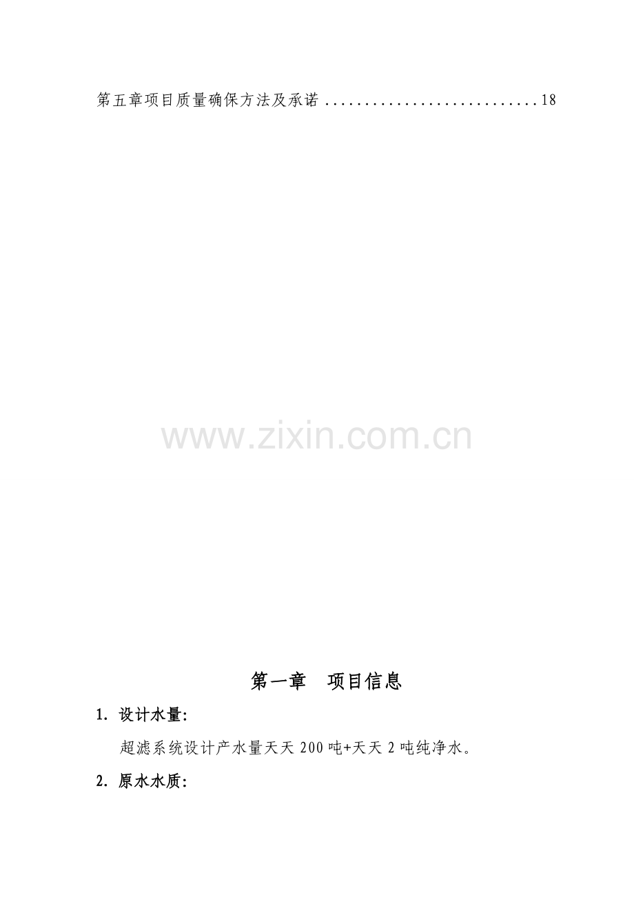 台江县人民医院生活饮用水净化优质项目设计专业方案.doc_第2页