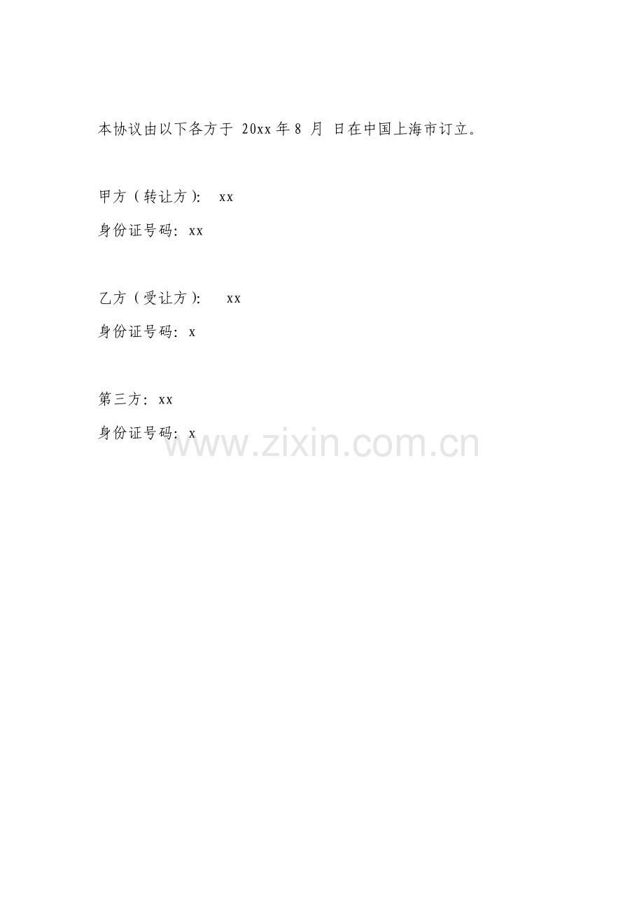股权转让协议书-以股权抵债.doc_第2页