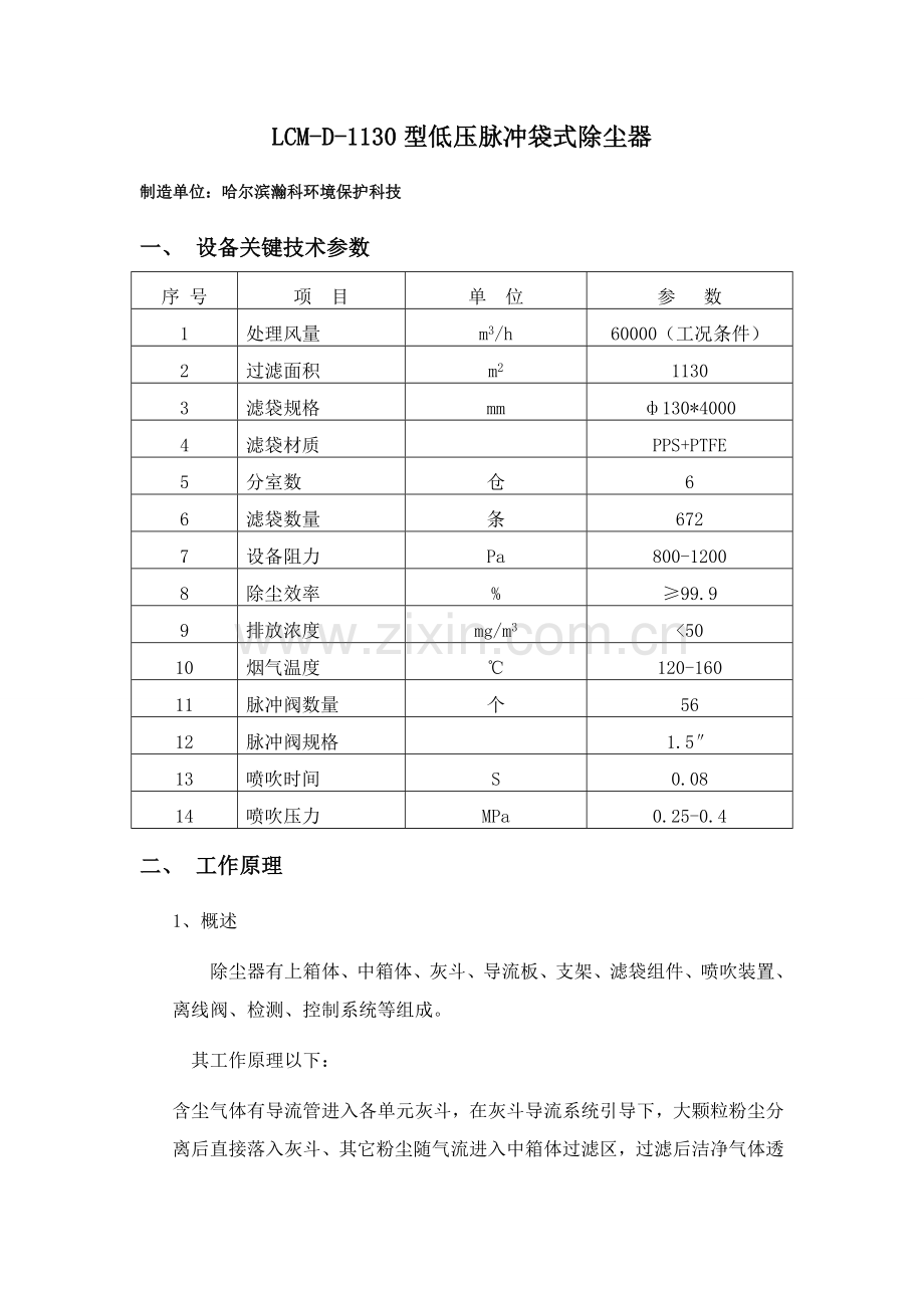 布袋除尘器操作专项规程.doc_第2页