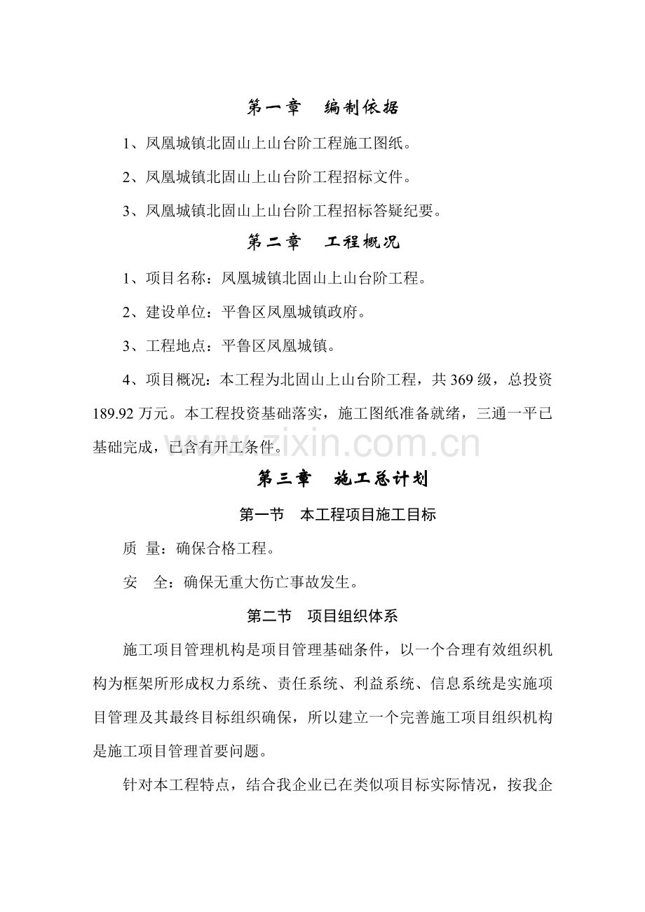 台阶综合标准施工组织设计.doc_第1页