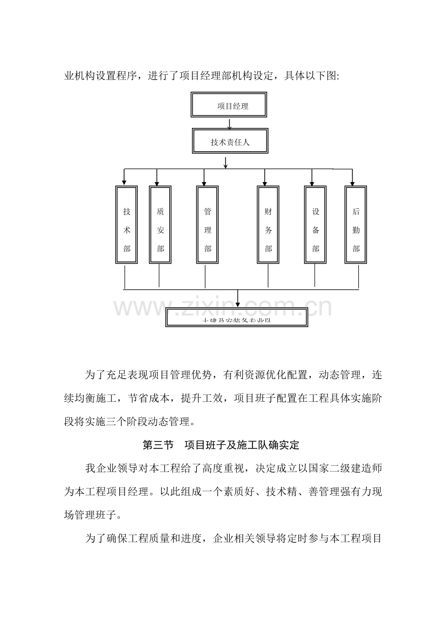 台阶综合标准施工组织设计.doc_第2页