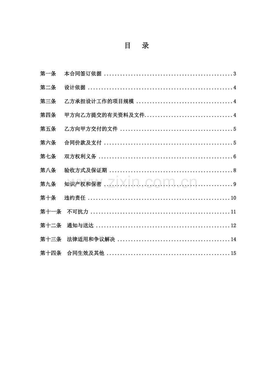 工程设计委托合同(合同项目).doc_第2页