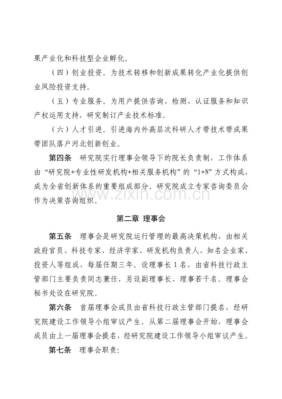 产业技术研究院章程模版.doc_第2页