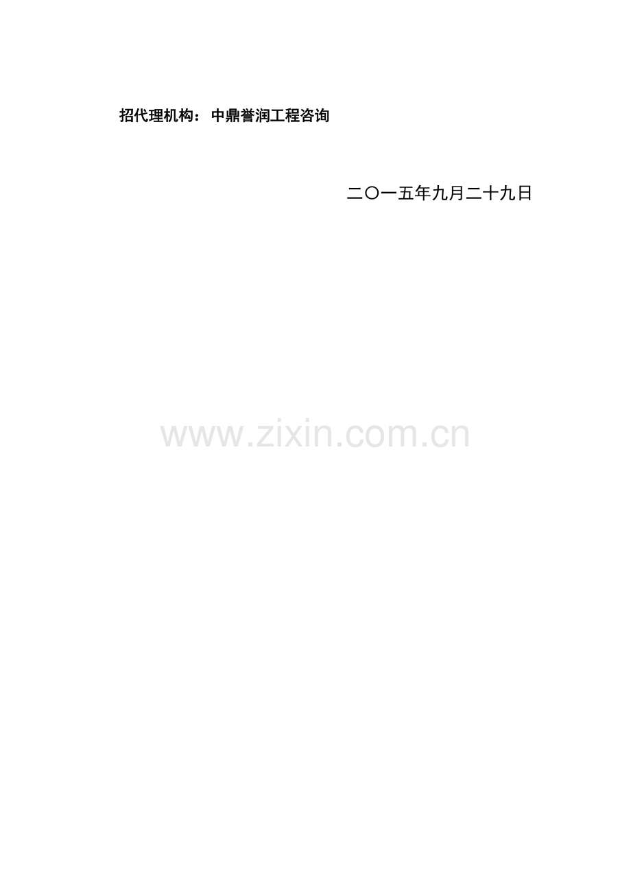 型病险水库除险加固工程施工监理招标文件模板.doc_第2页