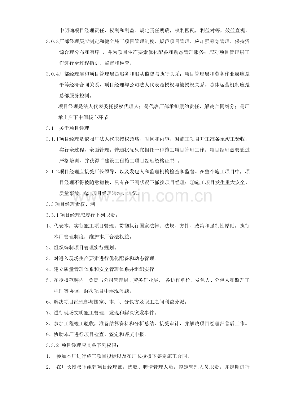 建设综合项目工程综合项目管理实施工作细则.doc_第2页