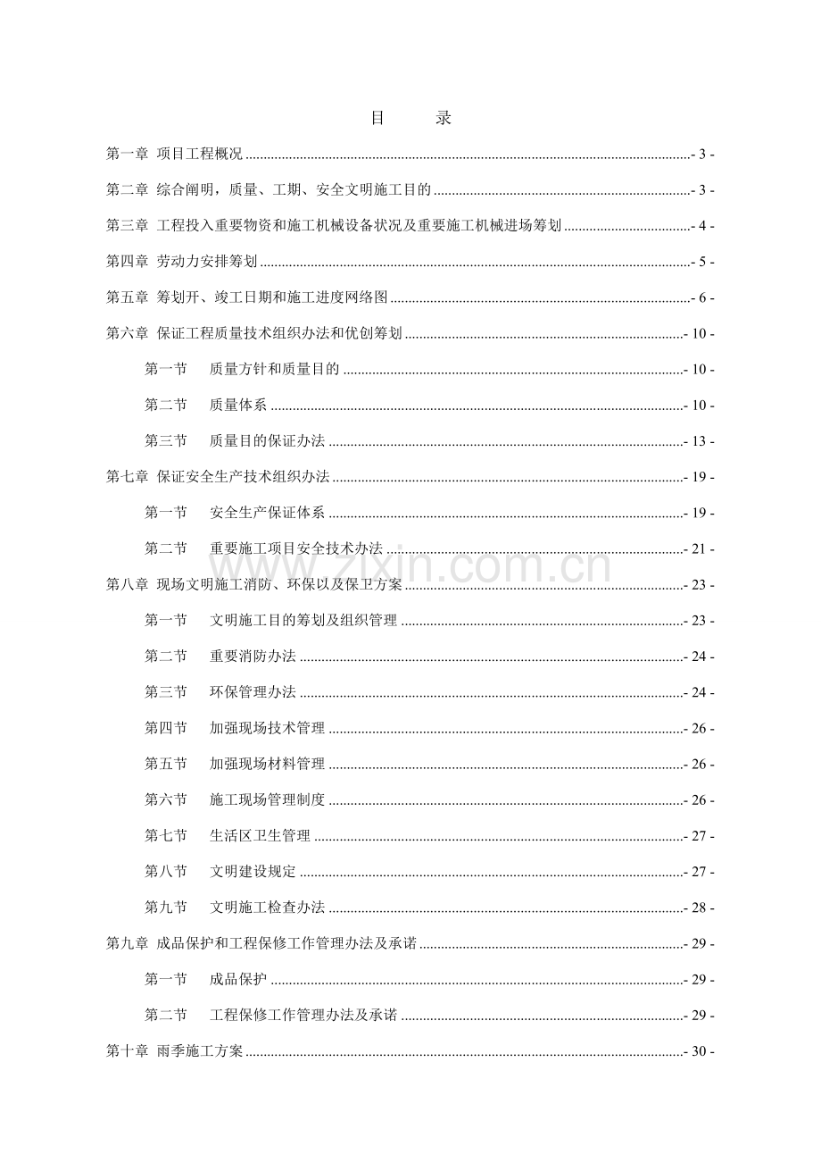 护栏综合项目工程综合项目施工组织设计关键技术标.doc_第2页