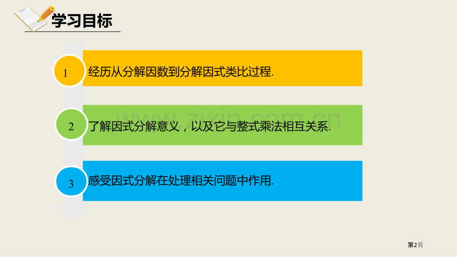 北师大版数学八年级下册4.1因式分解课件省公开课一等奖新名师优质课比赛一等奖课件.pptx_第2页