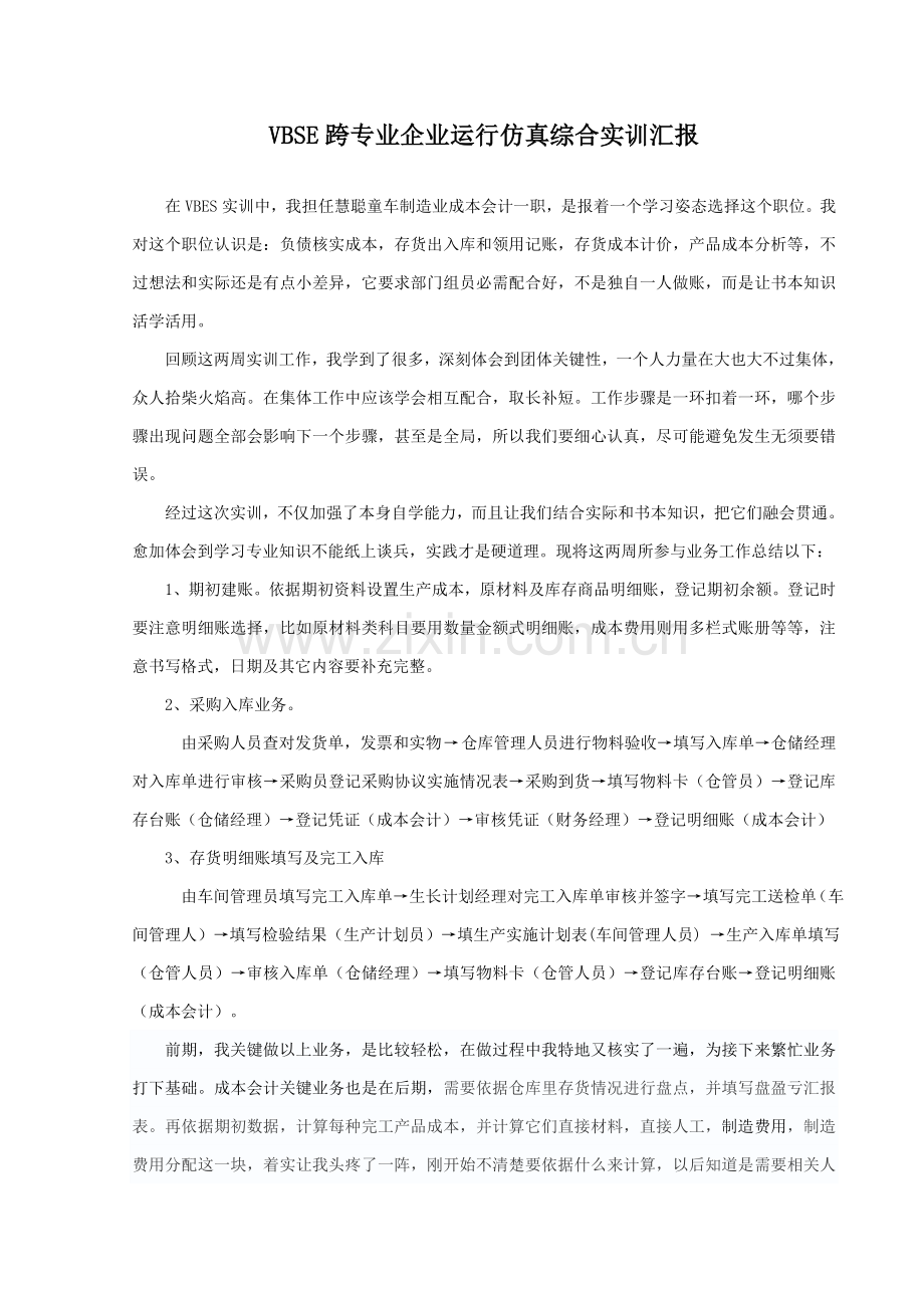 VBES成本会计实训总结报告.doc_第2页