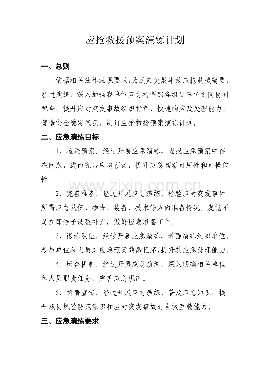 加油站应急专题预案演练专项计划专业方案.doc_第1页
