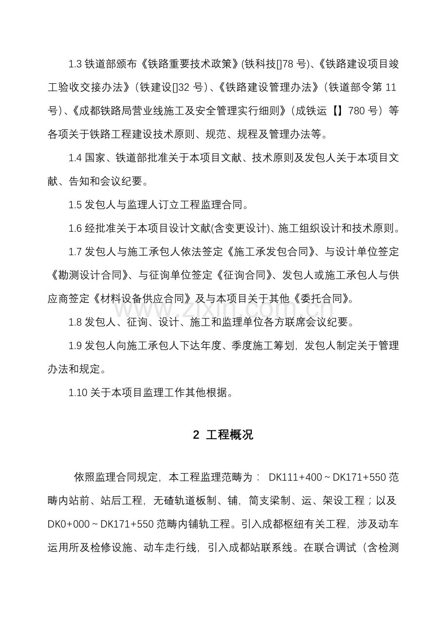 公路安全监理工作细则.doc_第2页