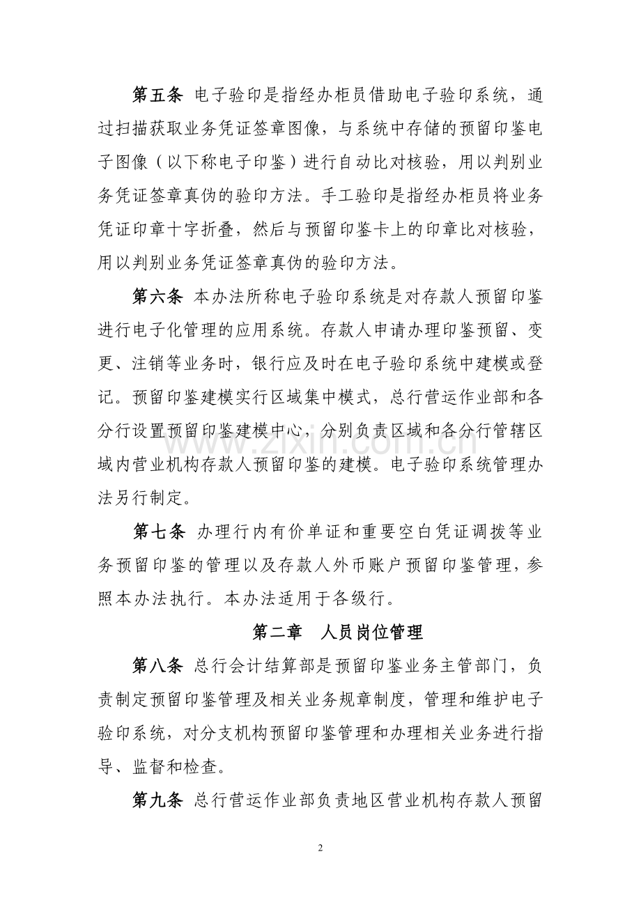 银行预留印鉴管理办法模版.doc_第2页