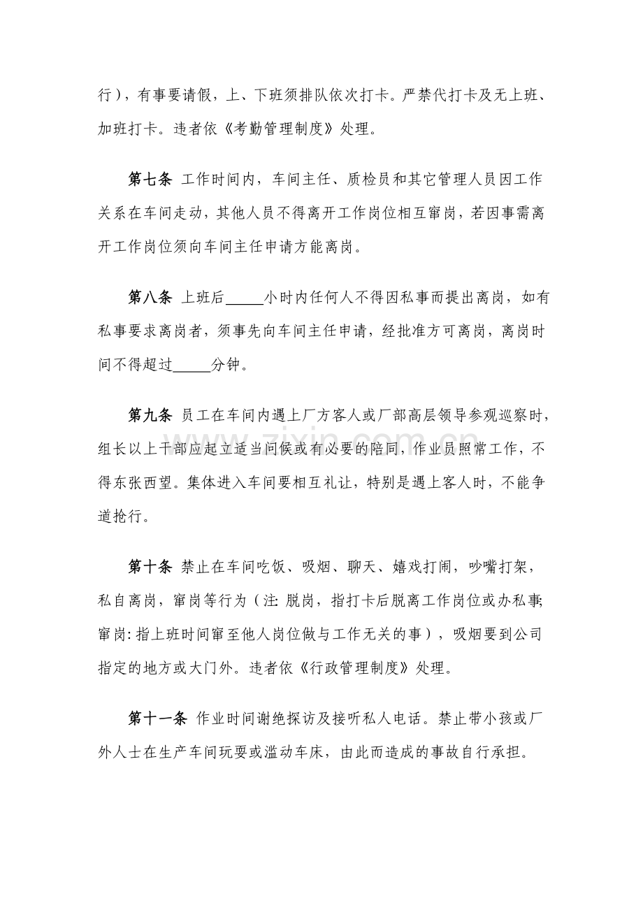 生产车间管理制度模版.doc_第2页