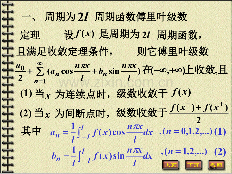 一般周期函数的傅里叶级数省公共课一等奖全国赛课获奖课件.pptx_第2页