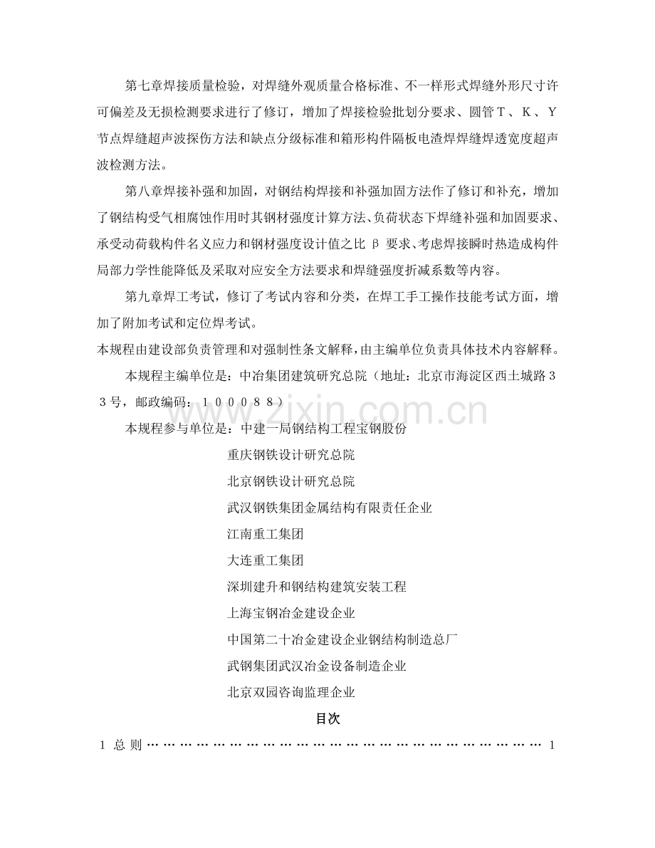 建筑工程钢结构焊接关键技术作业规程.doc_第2页