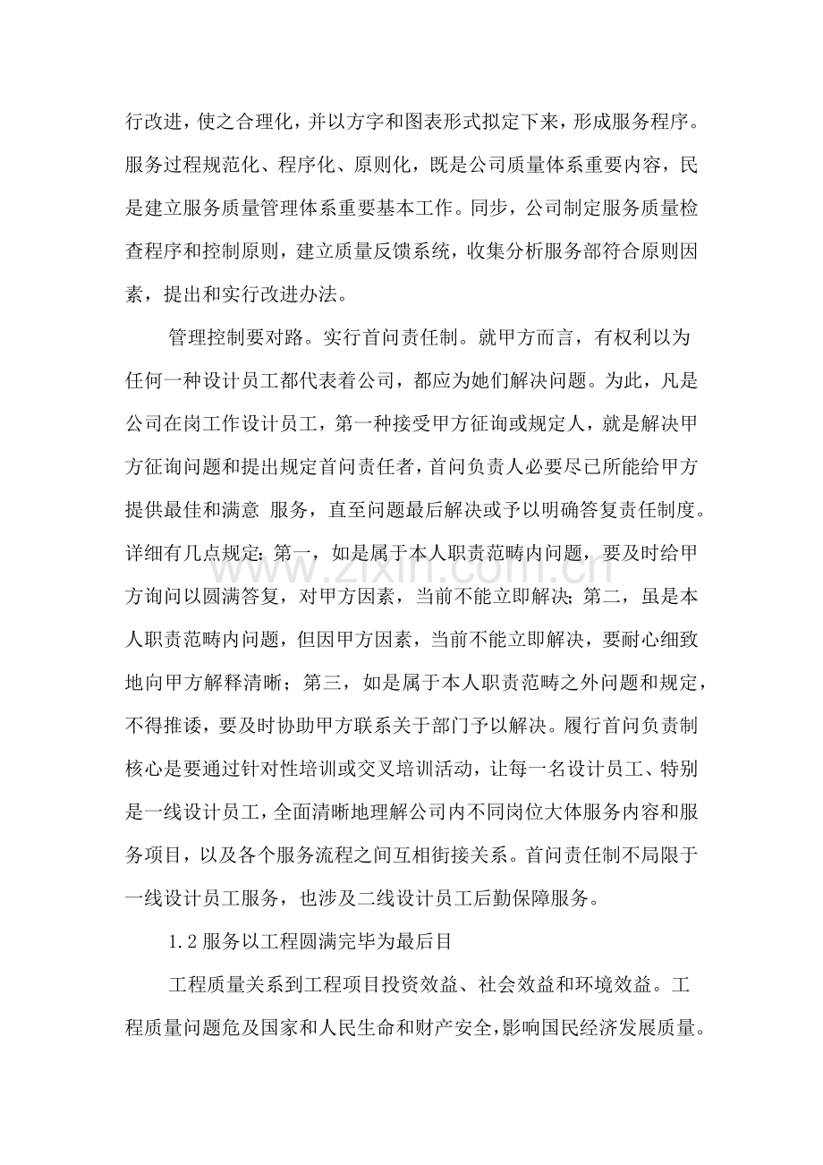 专项方案完成综合项目目标的保证专项措施.doc_第2页