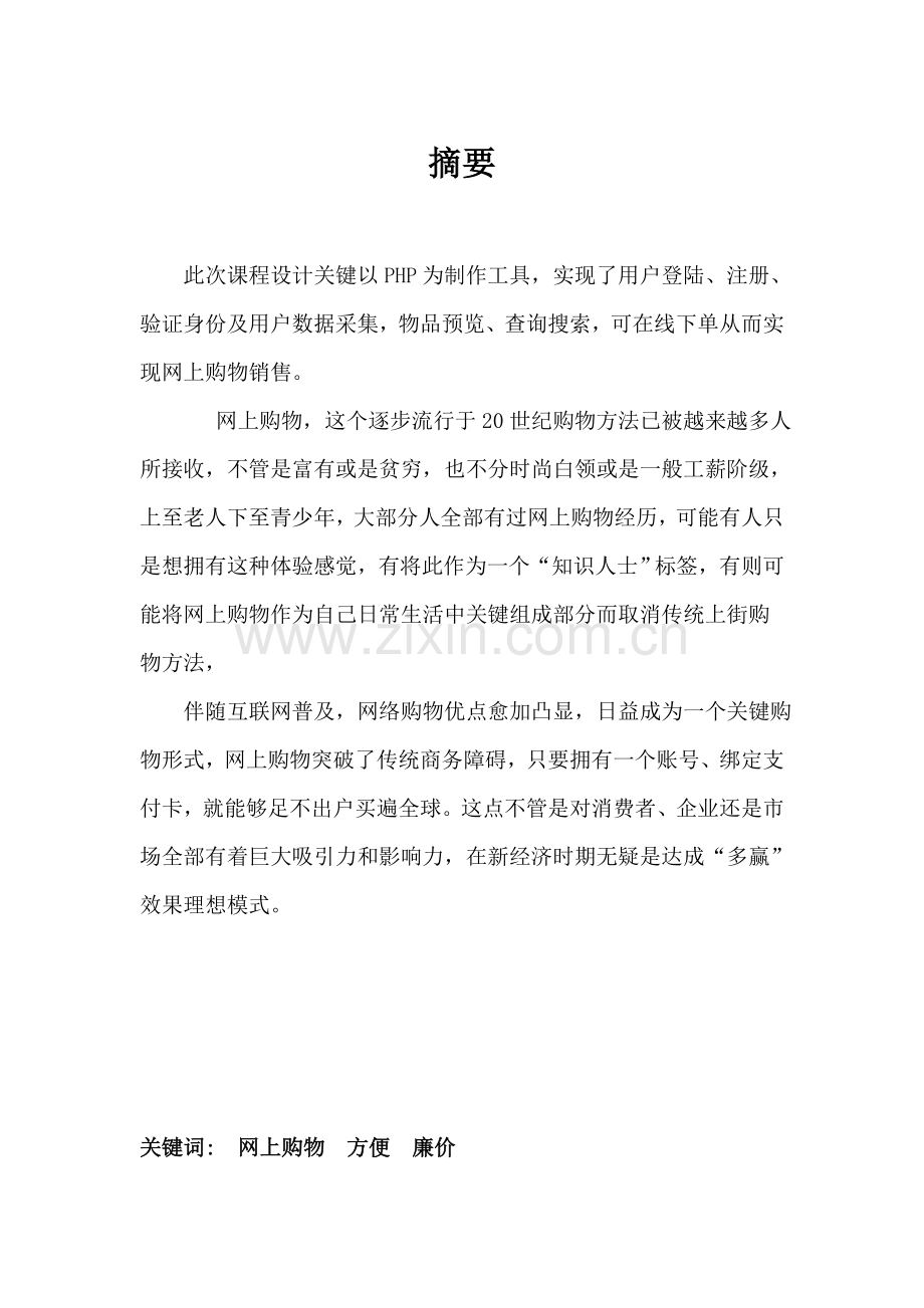 php专业课程设计方案报告.docx_第2页