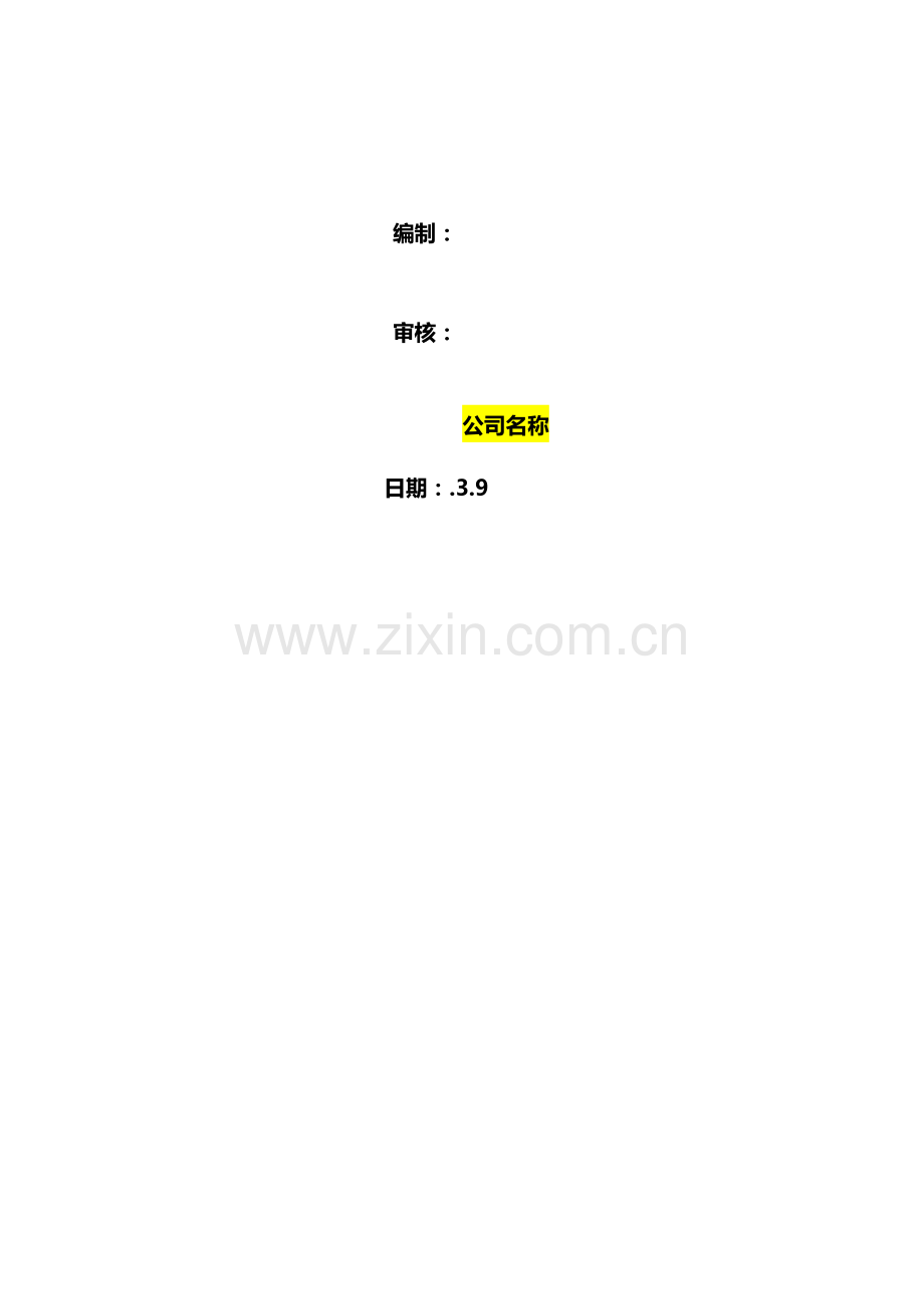 定向钻综合项目施工专项方案.doc_第2页