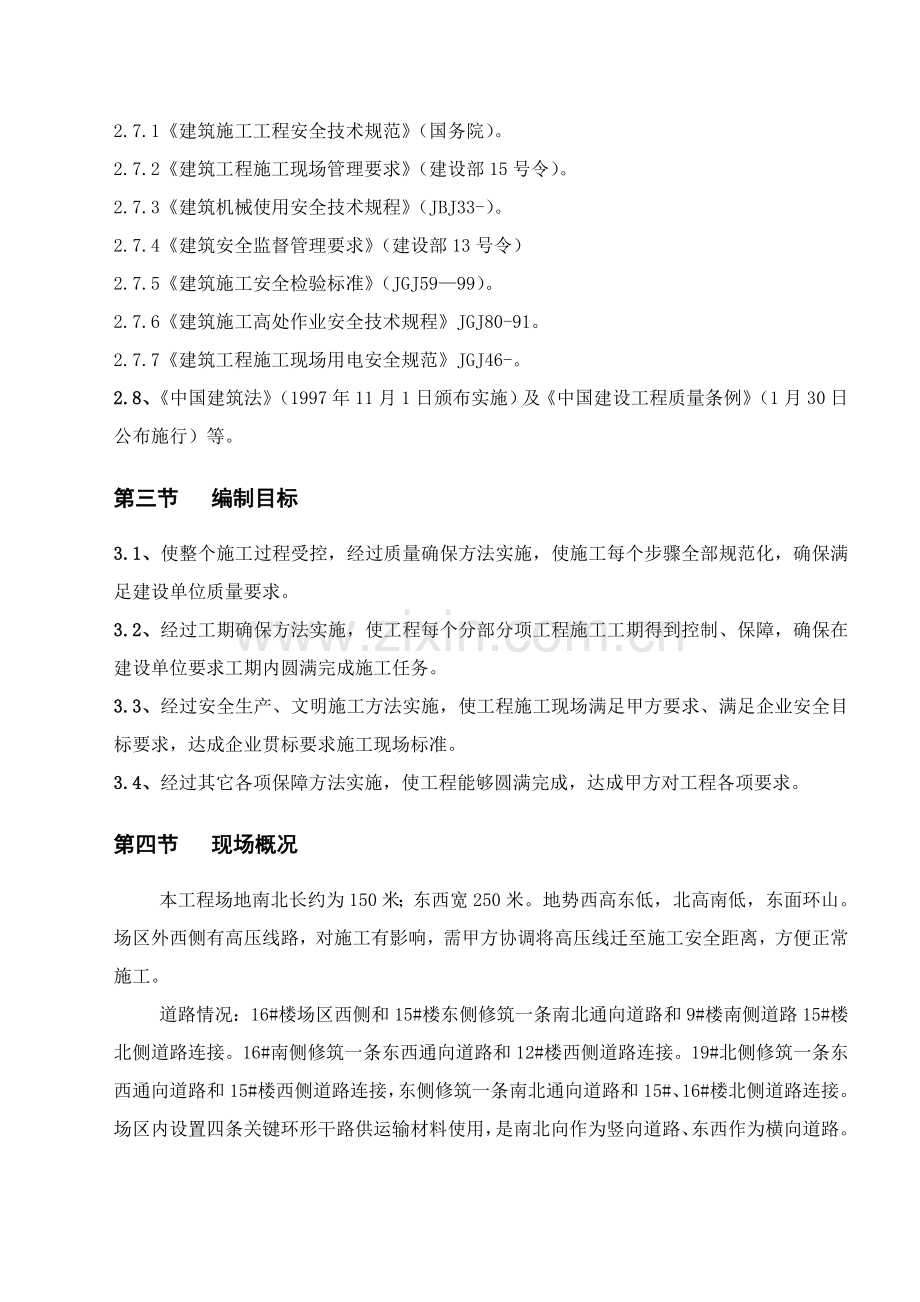 大型深基坑土方开挖专项综合项目施工专项方案.doc_第2页