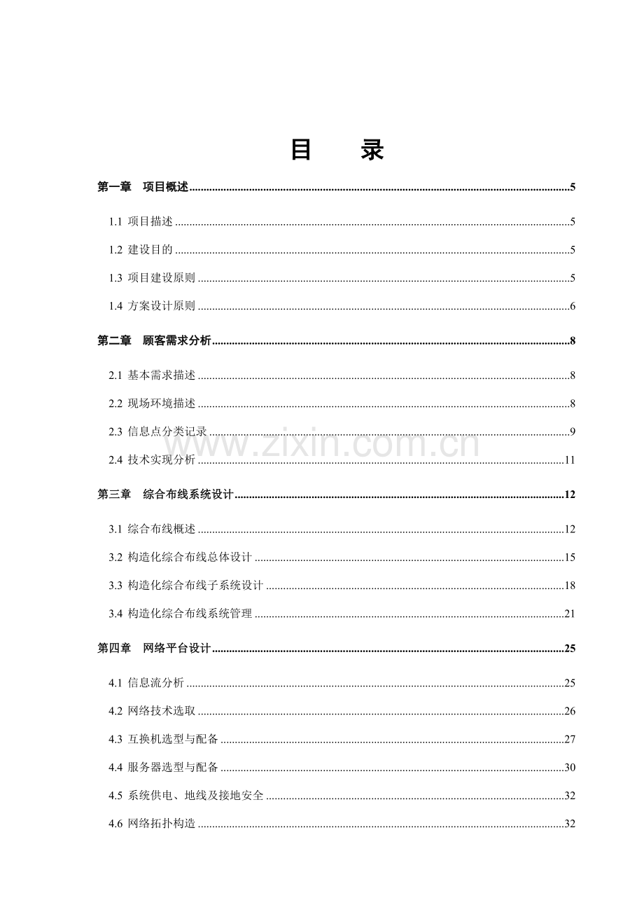 专项方案设计一修改版.doc_第2页