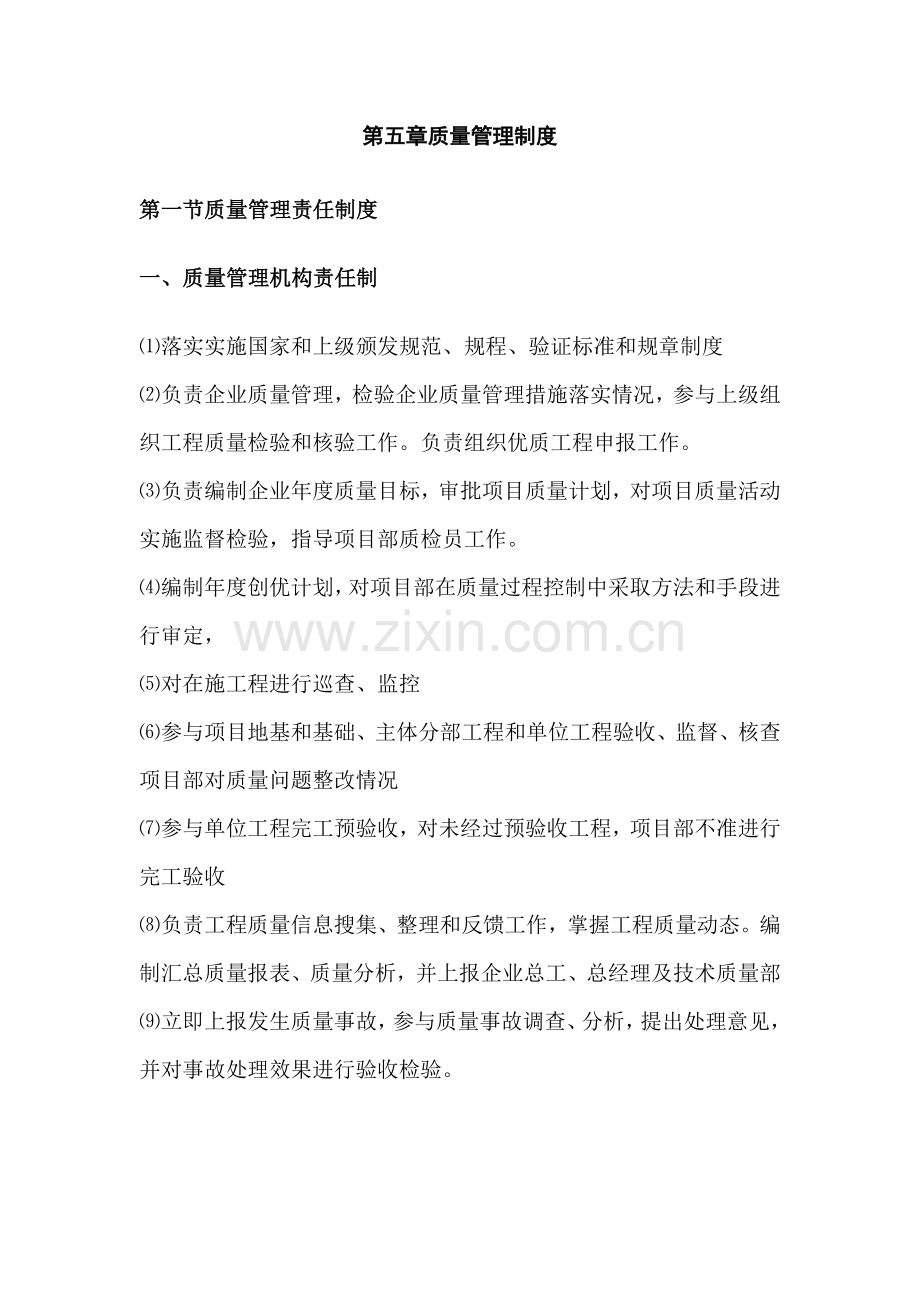 建筑工程综合项目施工企业质量管理新规制度.docx_第2页