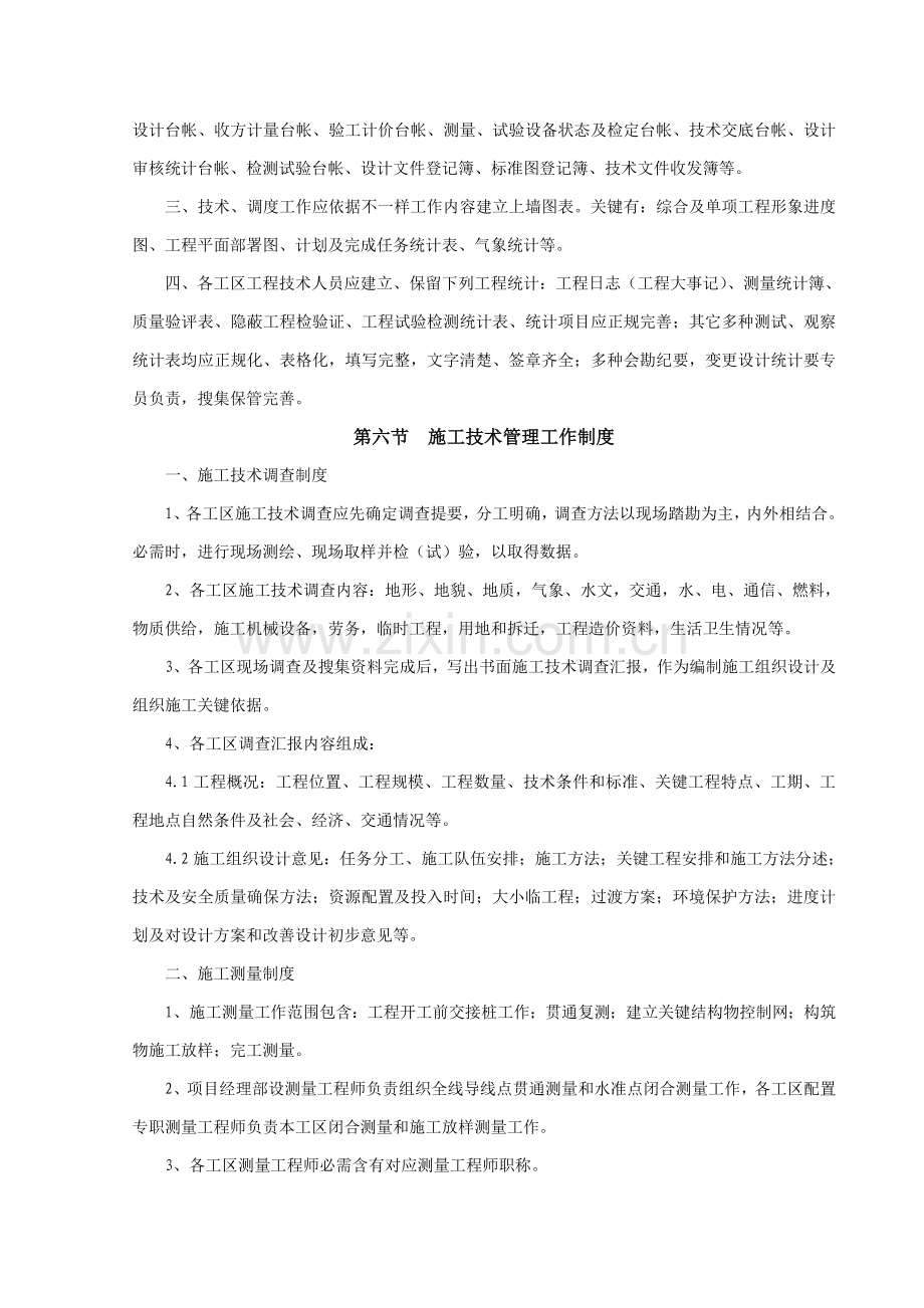 高速公路二合同段项目经理部施工技术管理办法培训资料模板.doc_第2页