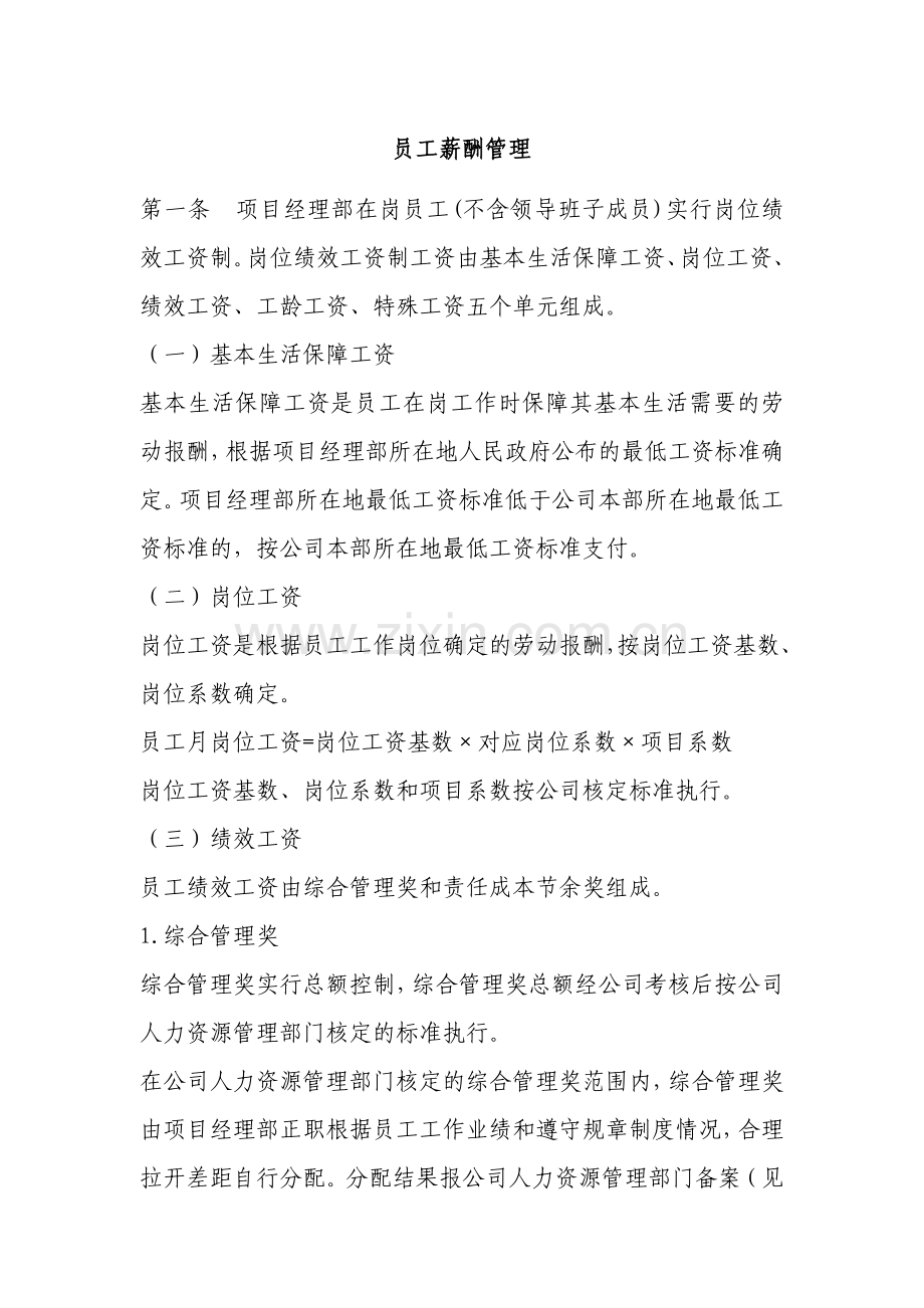 建筑建设公司员工薪酬管理模版.docx_第1页