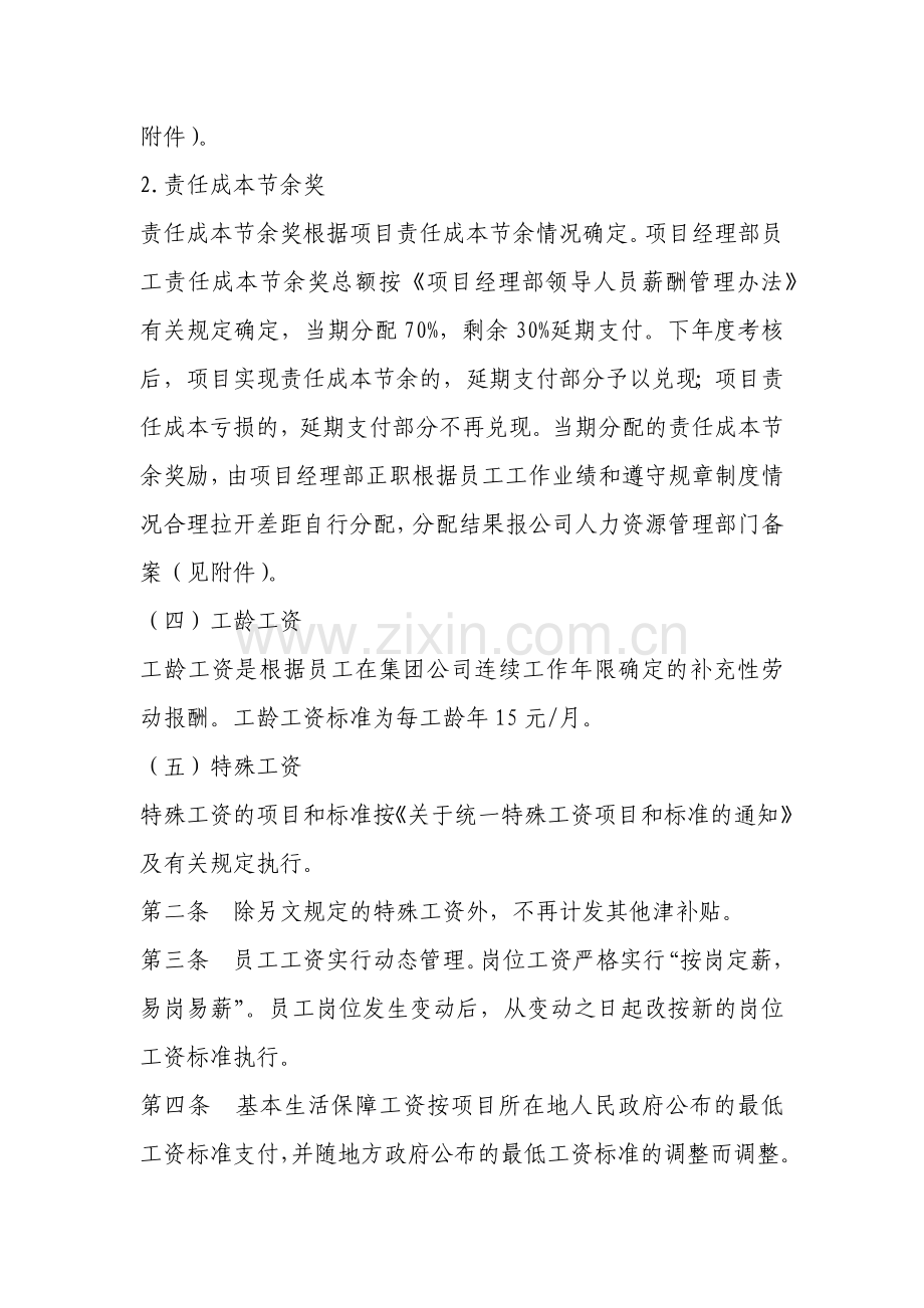 建筑建设公司员工薪酬管理模版.docx_第2页