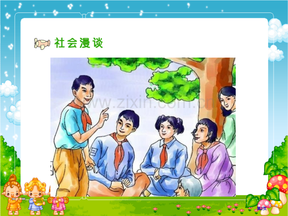 人教版品德与社会五上集体的事谁说了算2市公开课一等奖百校联赛特等奖课件.pptx_第2页